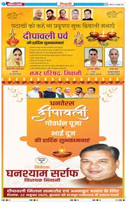 BHIWANI TIMES 2025-10-20