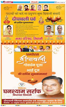 BHIWANI TIMES 2025-10-20