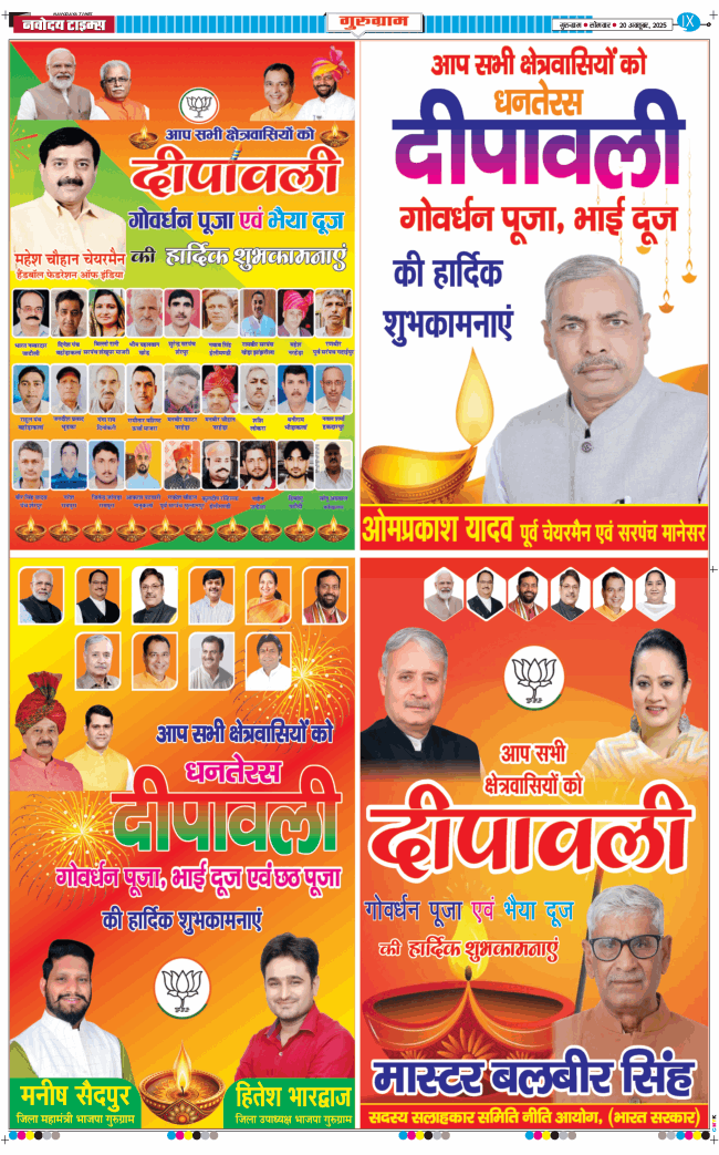 Gurgaon 2025-10-20