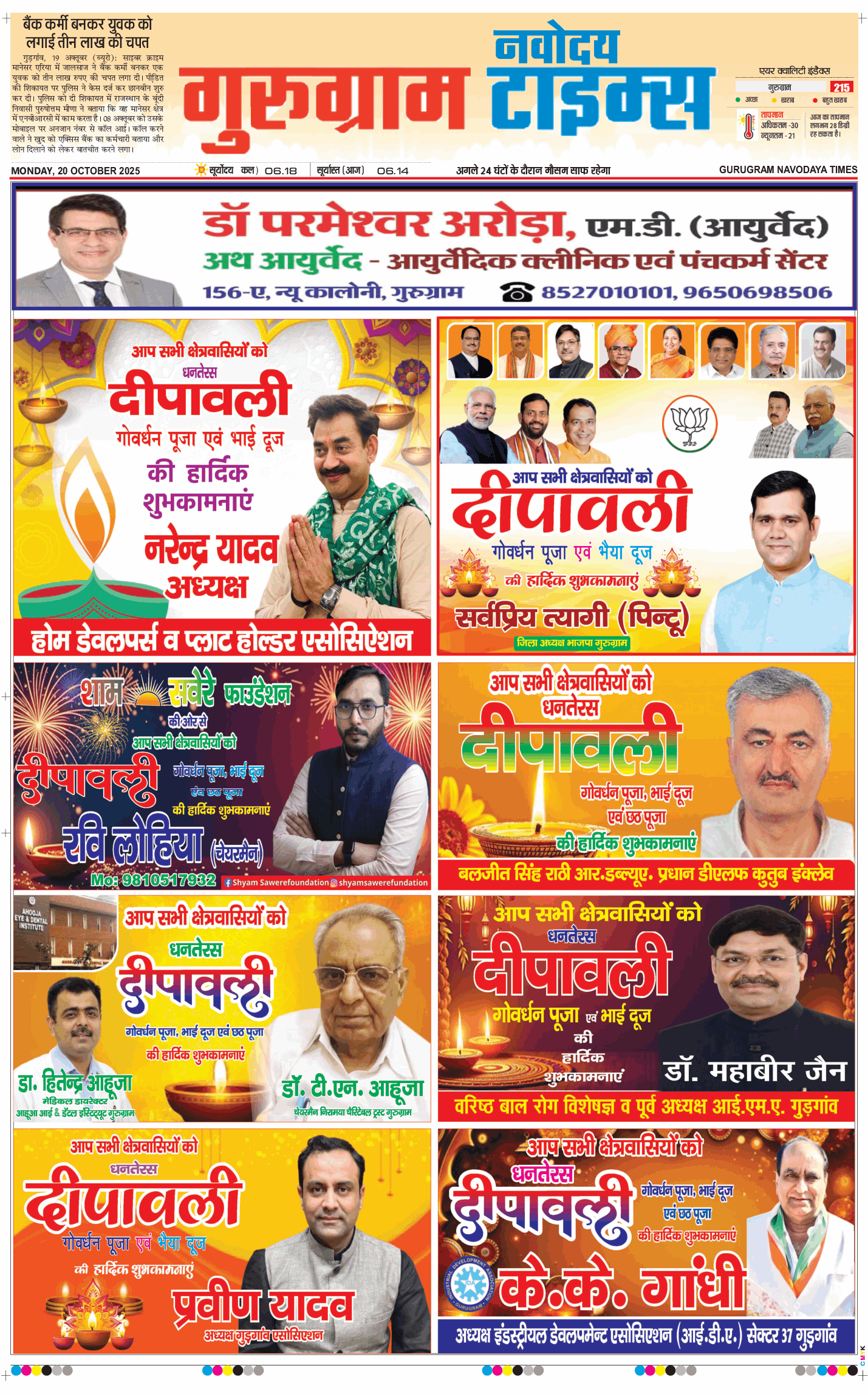 Gurgaon 2025-10-20