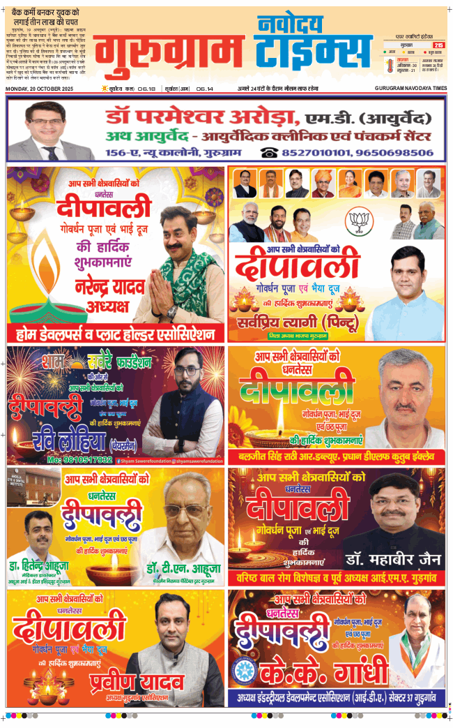 Gurgaon 2025-10-20