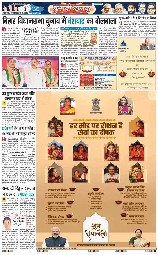 THE NAVODAYA TIMES MAIN UP 2025-10-20