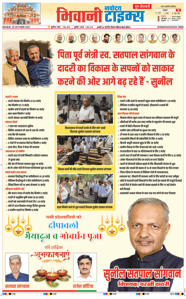 BHIWANI TIMES 2025-10-20