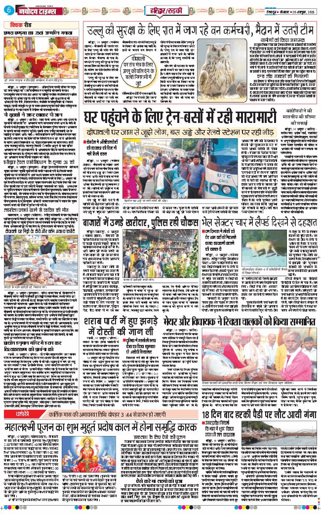 THE NAVODAYA TIMES MAIN UTTARAKHAND AND DEHRADUN 2025-10-20