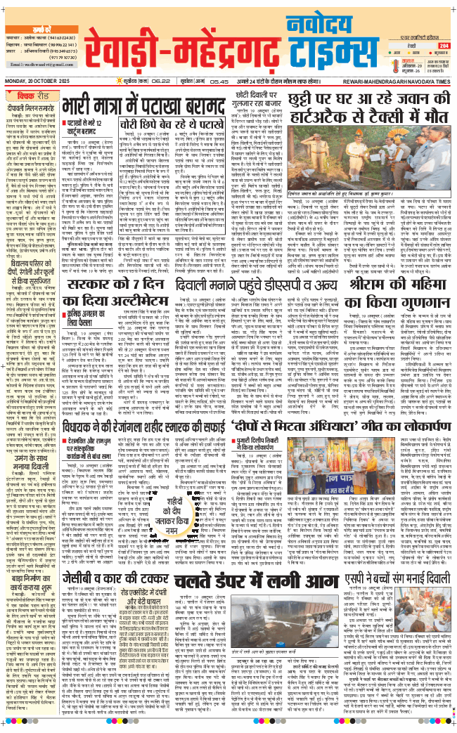 REWARI MAHENDERGARH TIMES 2025-10-20
