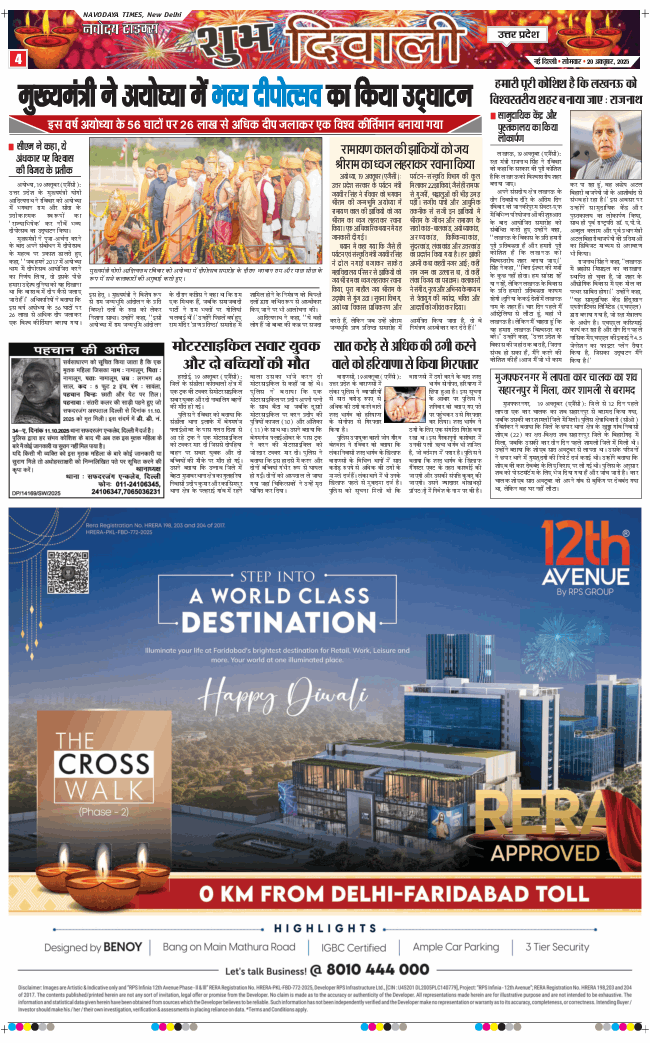 THE NAVODAYA TIMES MAIN UP 2025-10-20