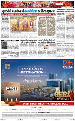 THE NAVODAYA TIMES MAIN UP 2025-10-20