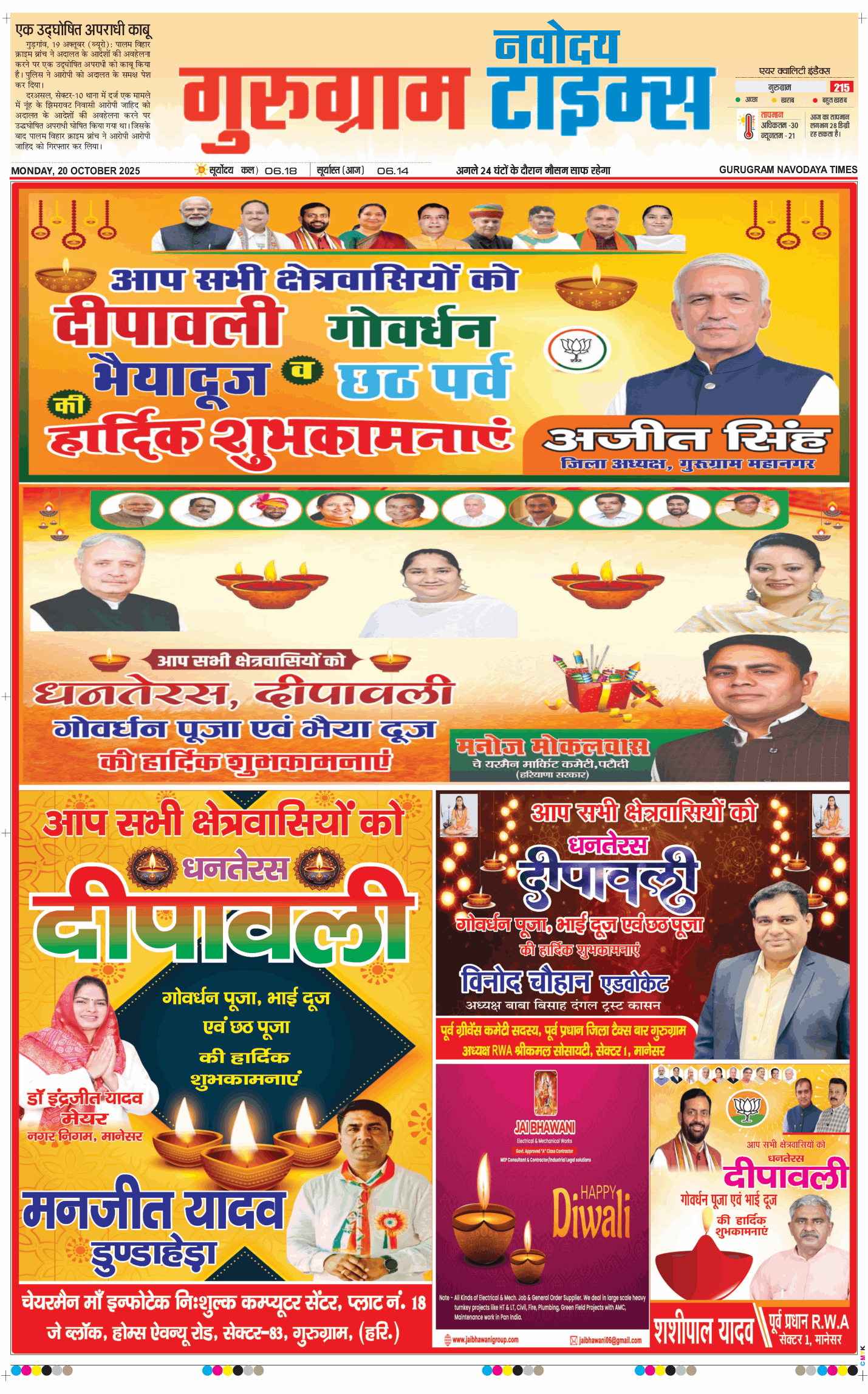 Gurgaon 2025-10-20