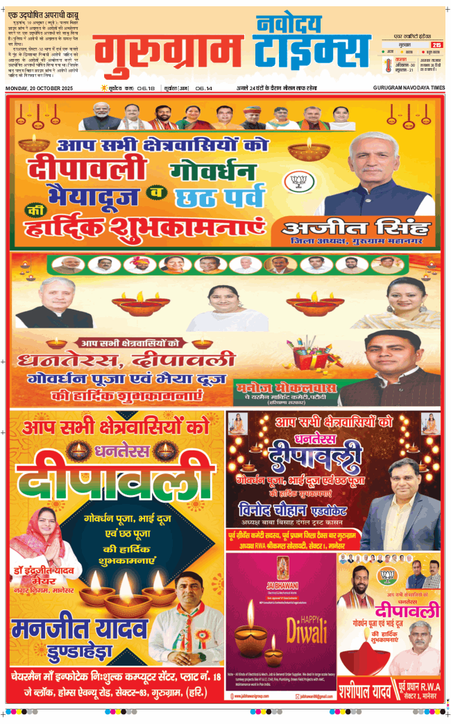 Gurgaon 2025-10-20