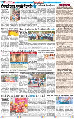 REWARI MAHENDERGARH TIMES 2025-10-20