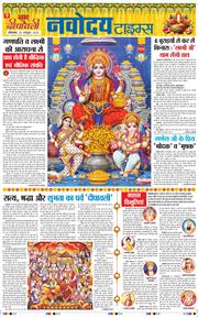 THE NAVODAYA TIMES MAIN UTTARAKHAND AND DEHRADUN 2025-10-20