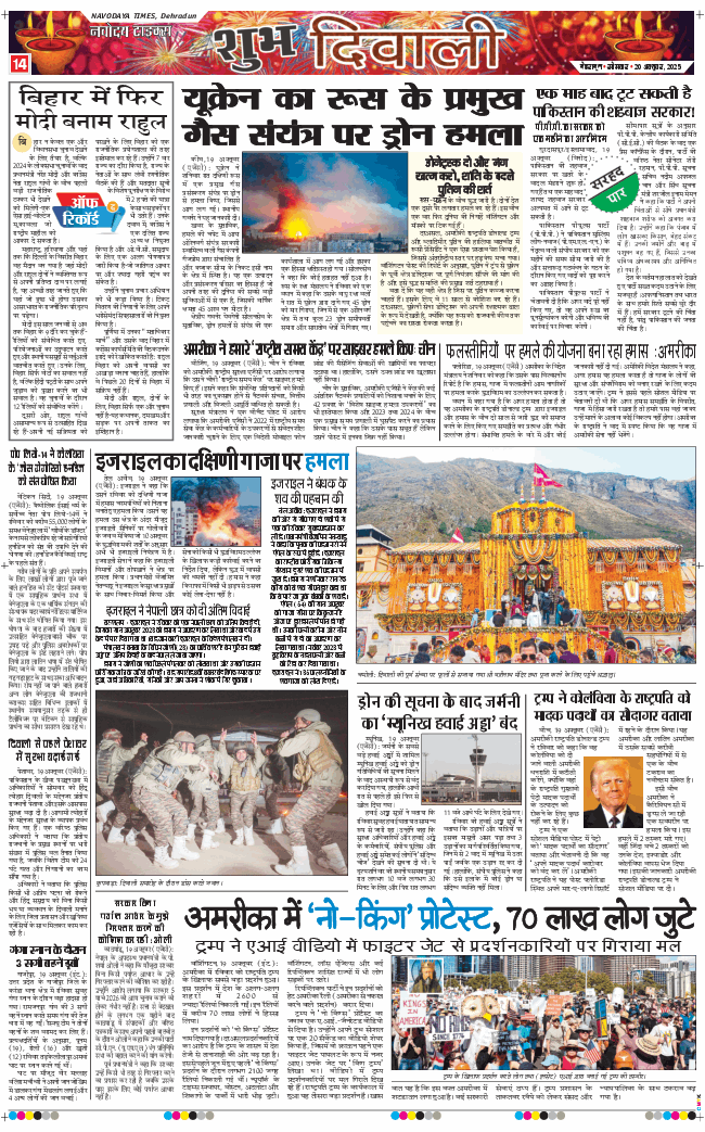 THE NAVODAYA TIMES MAIN UTTARAKHAND AND DEHRADUN 2025-10-20