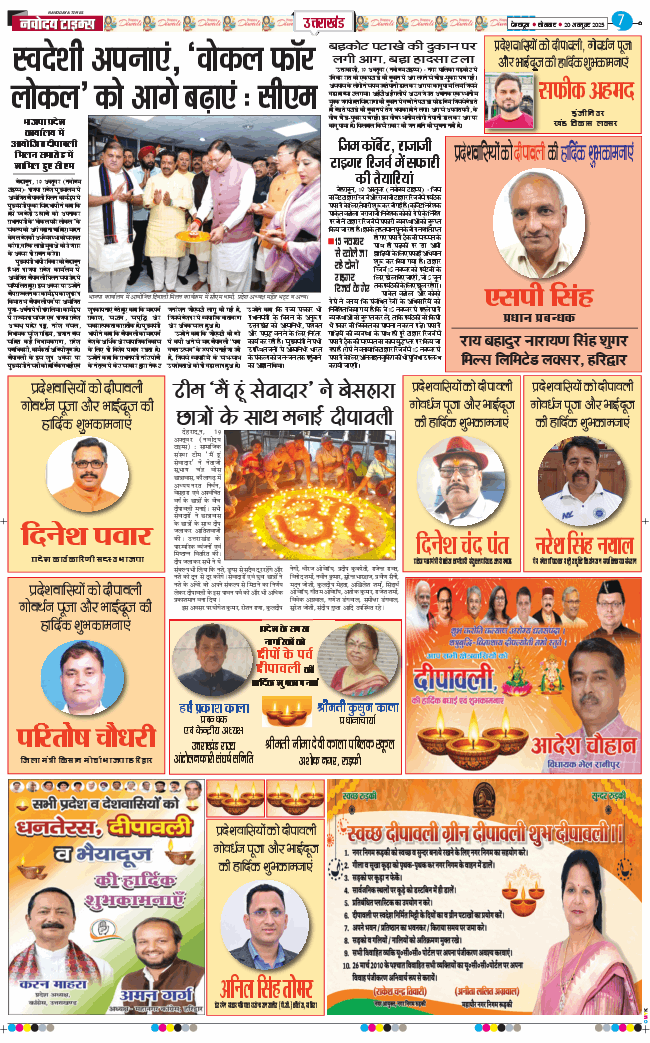 THE NAVODAYA TIMES MAIN UTTARAKHAND AND DEHRADUN 2025-10-20