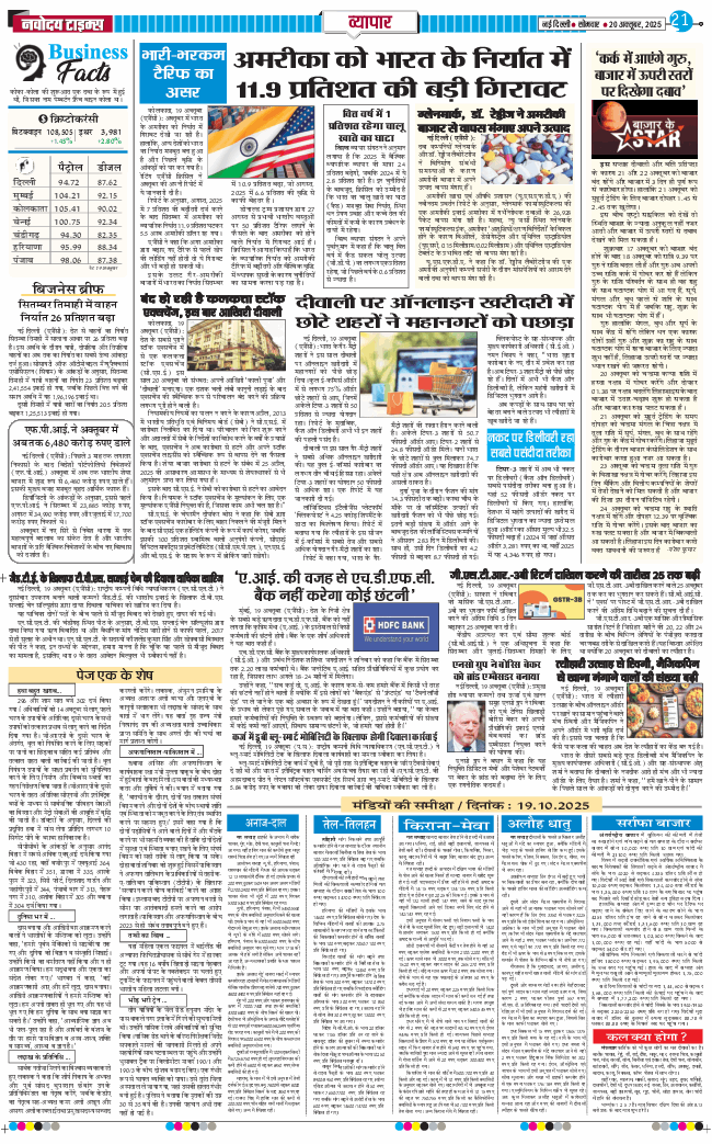 Main Edition 2025-10-20
