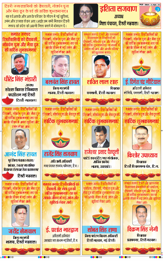 THE NAVODAYA TIMES MAIN UTTARAKHAND AND DEHRADUN 2025-10-20