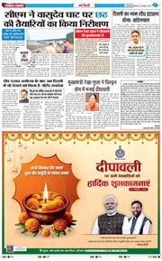 THE NAVODAYA TIMES MAIN UP 2025-10-20