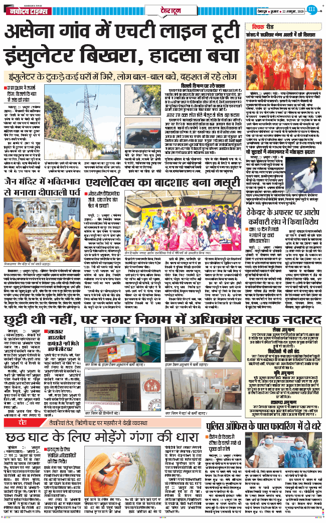 DEHRADUN TIMES 2025-10-22