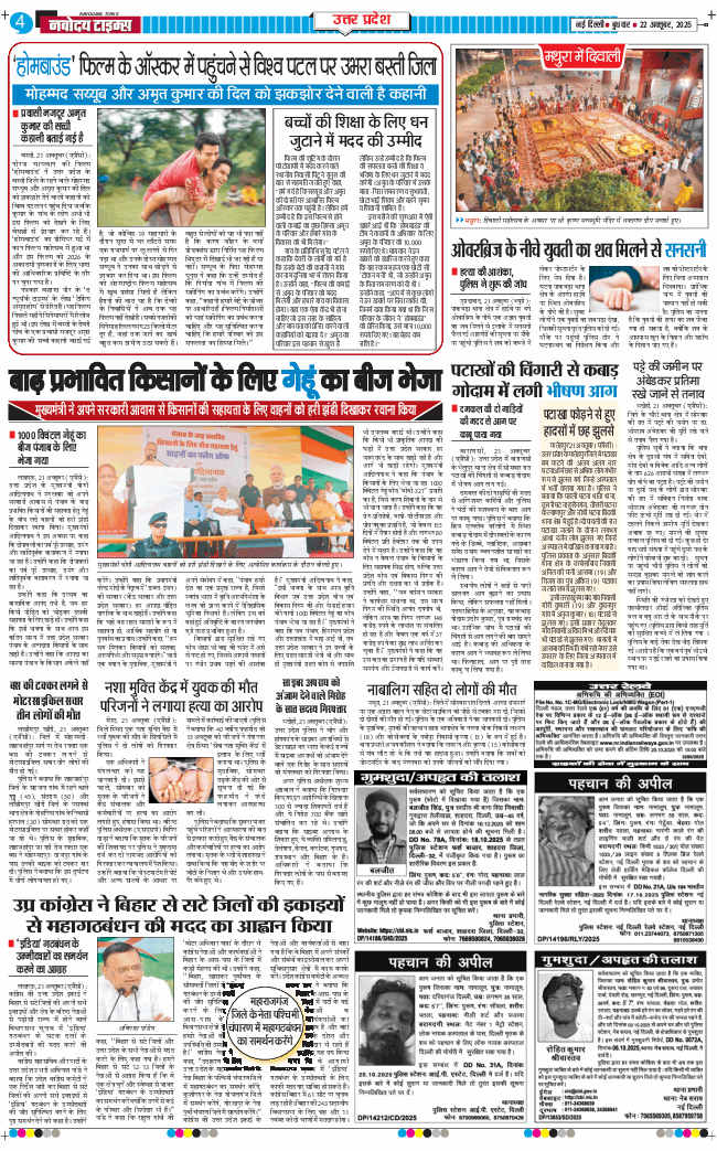 THE NAVODAYA TIMES MAIN UP 2025-10-22