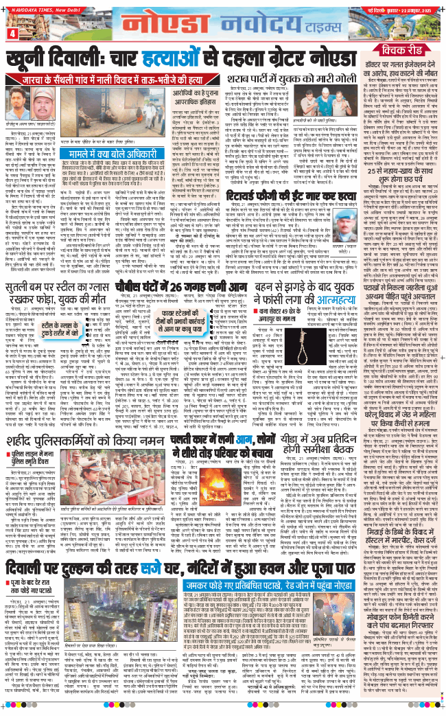 Noida 2025-10-22