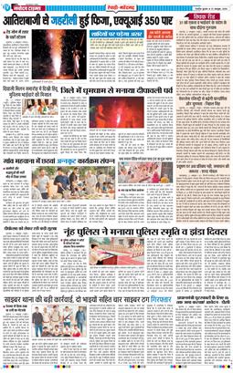REWARI MAHENDERGARH TIMES 2025-10-22