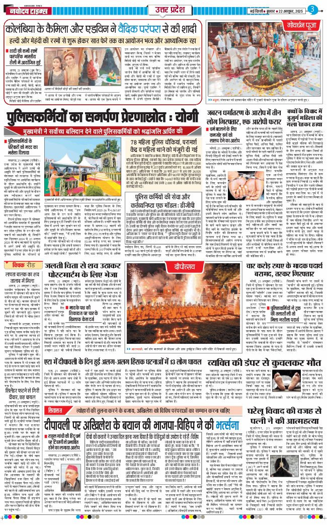 THE NAVODAYA TIMES MAIN UP 2025-10-22