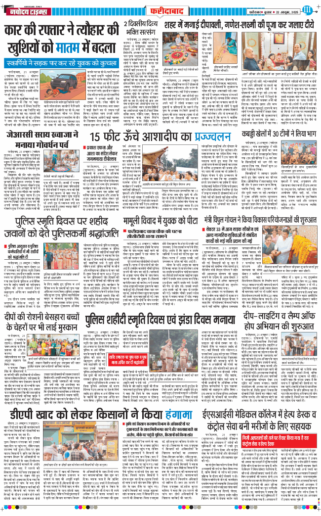 Faridabad 2025-10-22