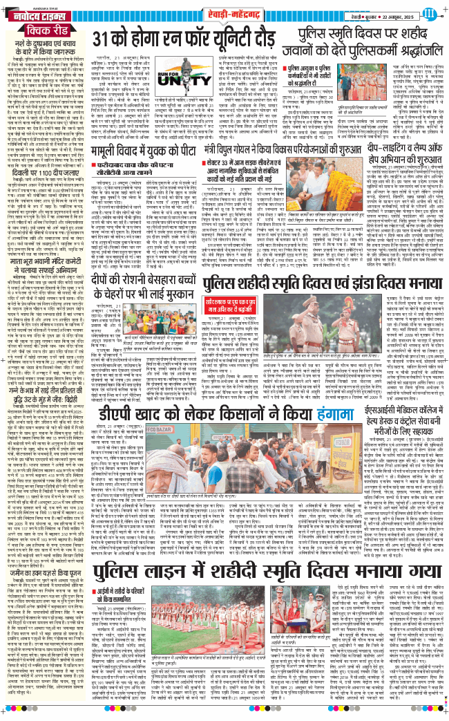 REWARI MAHENDERGARH TIMES 2025-10-22
