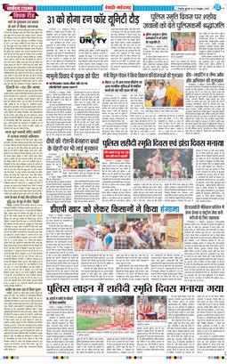REWARI MAHENDERGARH TIMES 2025-10-22