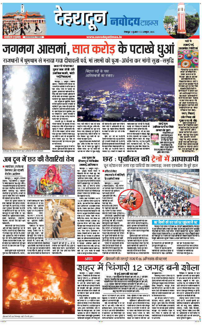 DEHRADUN TIMES 2025-10-22