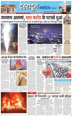 DEHRADUN TIMES 2025-10-22