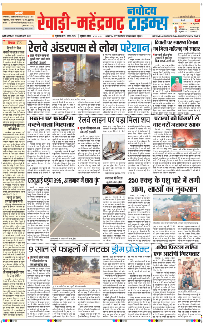REWARI MAHENDERGARH TIMES 2025-10-22