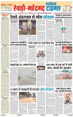 REWARI MAHENDERGARH TIMES 2025-10-22