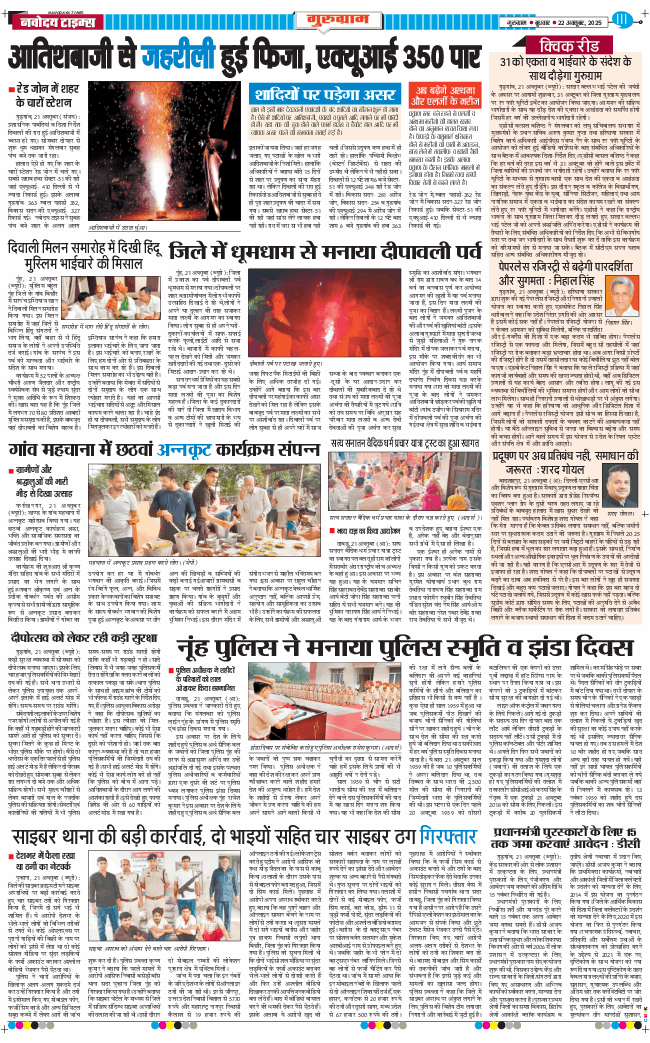 Gurgaon 2025-10-22