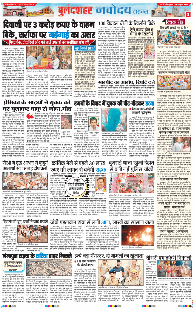 Noida 2025-10-22