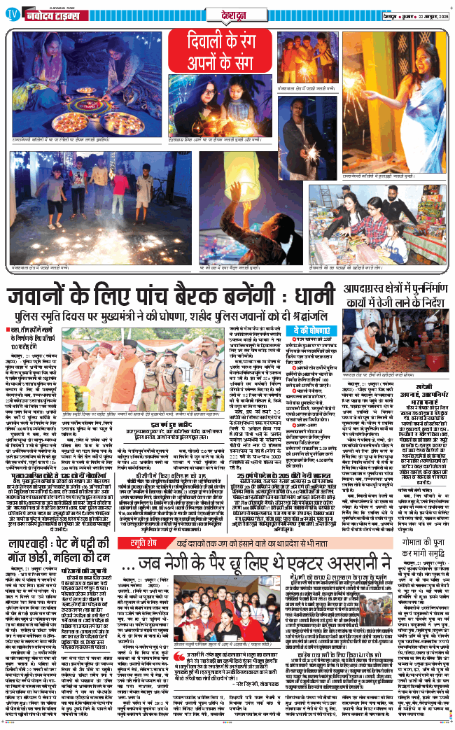 DEHRADUN TIMES 2025-10-22