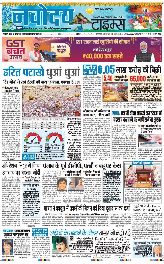 THE NAVODAYA TIMES MAIN UP 2025-10-22
