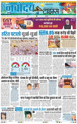 THE NAVODAYA TIMES MAIN UP 2025-10-22