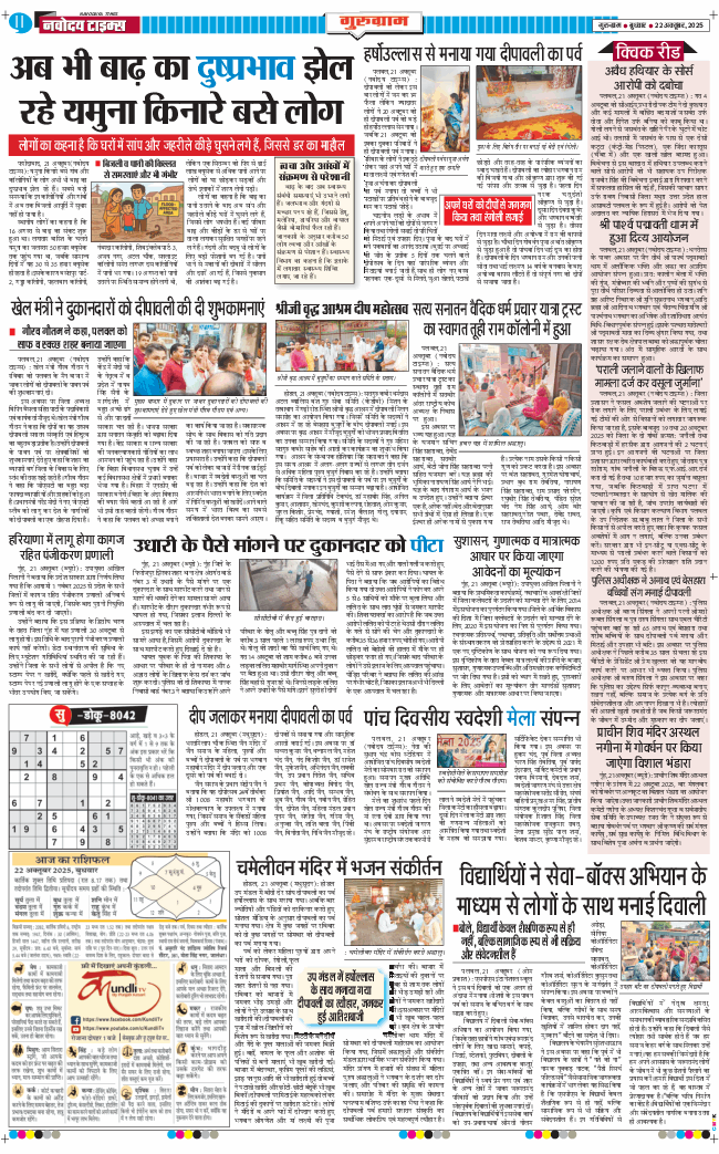 Gurgaon 2025-10-22
