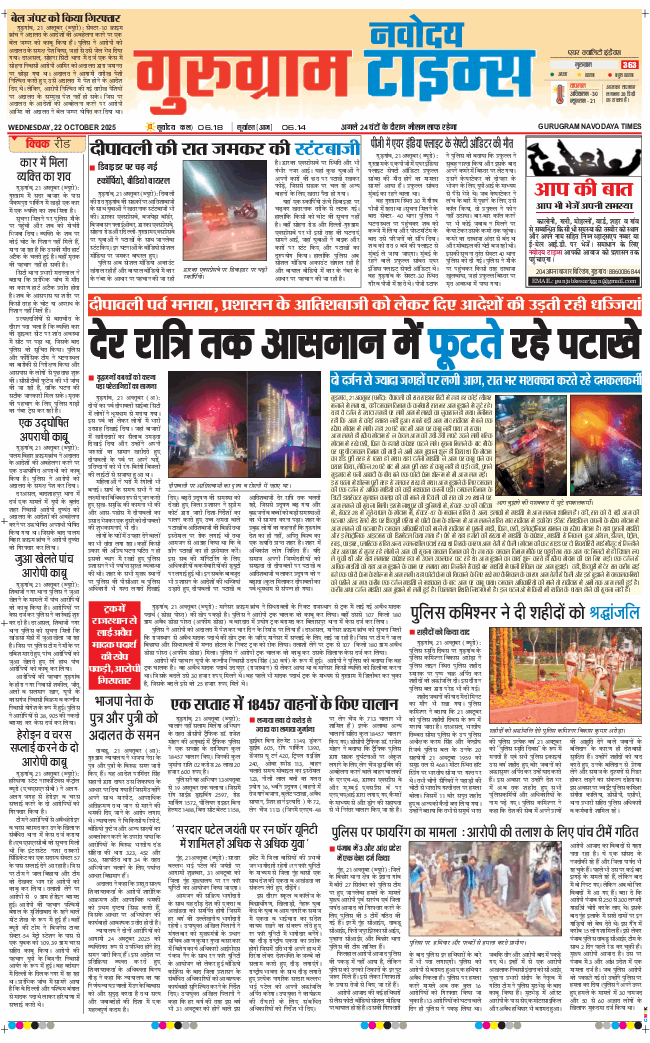 Gurgaon 2025-10-22