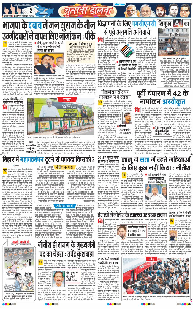 THE NAVODAYA TIMES MAIN UP 2025-10-22