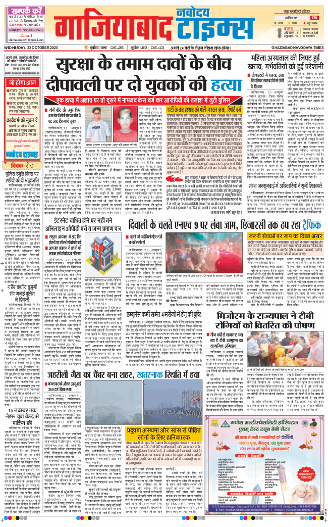 Noida 2025-10-22