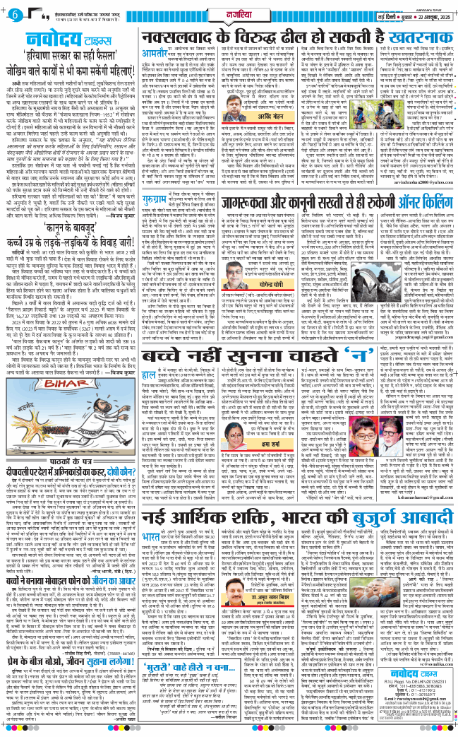 THE NAVODAYA TIMES MAIN UP 2025-10-22