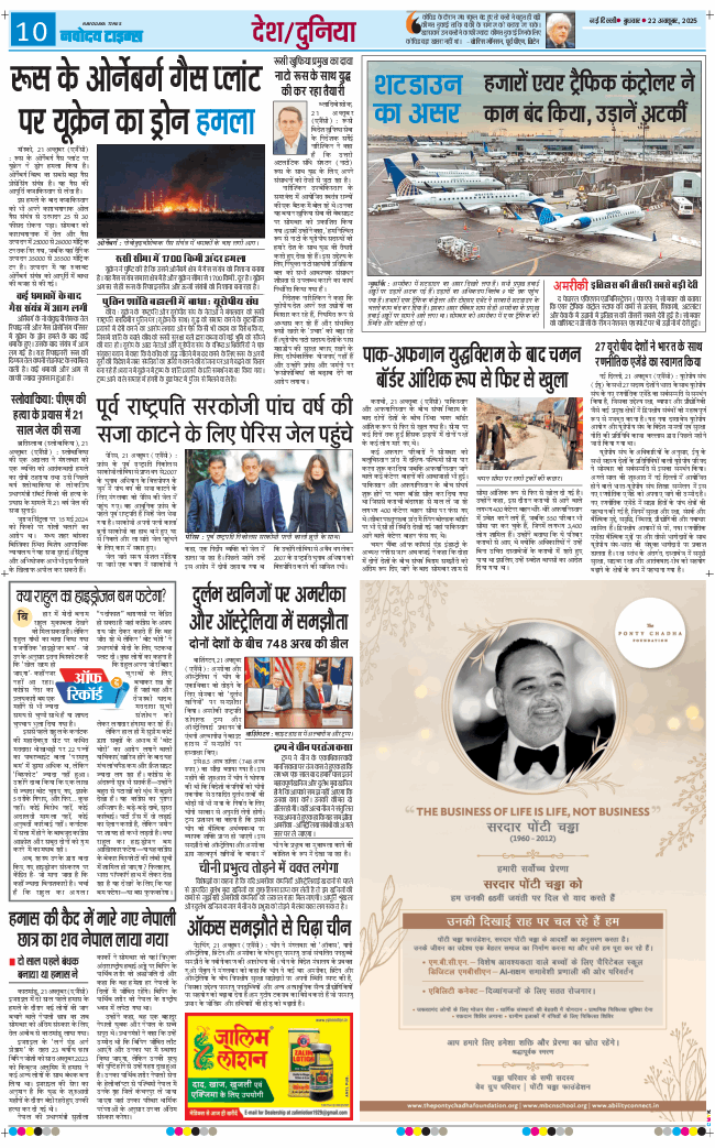 THE NAVODAYA TIMES MAIN UP 2025-10-22
