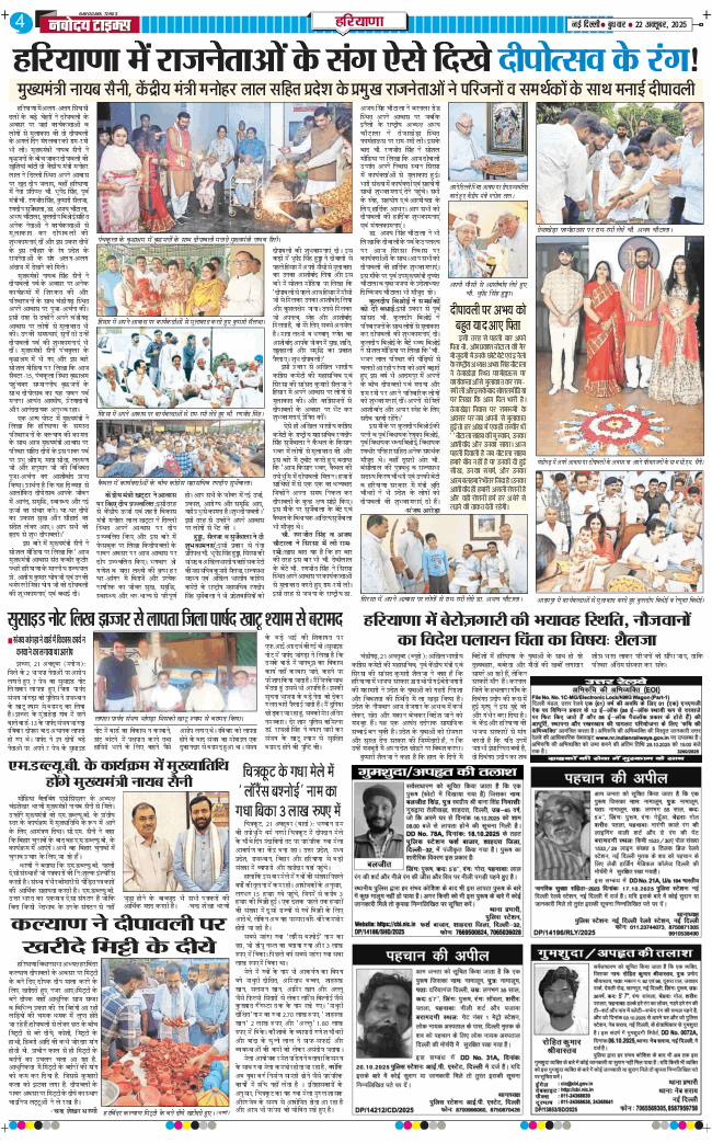THE NAVODAYATIMES NCR MAIN 2025-10-22