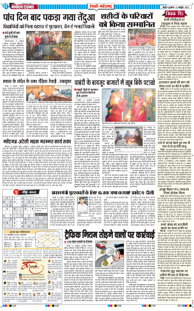 REWARI MAHENDERGARH TIMES 2025-10-22