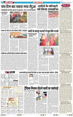 REWARI MAHENDERGARH TIMES 2025-10-22