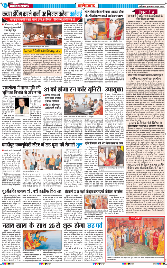 Faridabad 2025-10-22