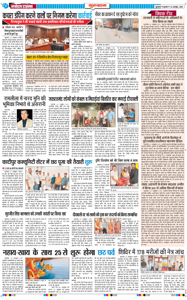Gurgaon 2025-10-22