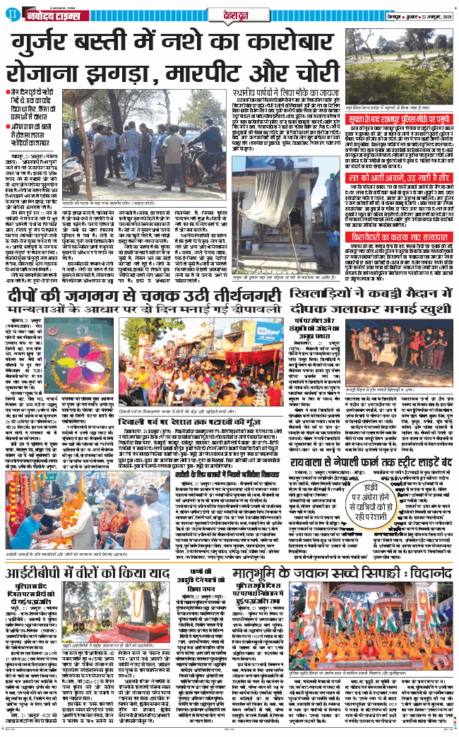 DEHRADUN TIMES 2025-10-22