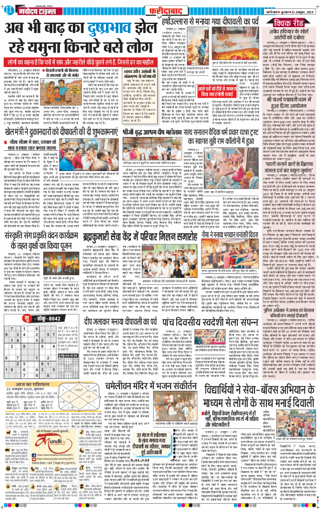 Faridabad 2025-10-22